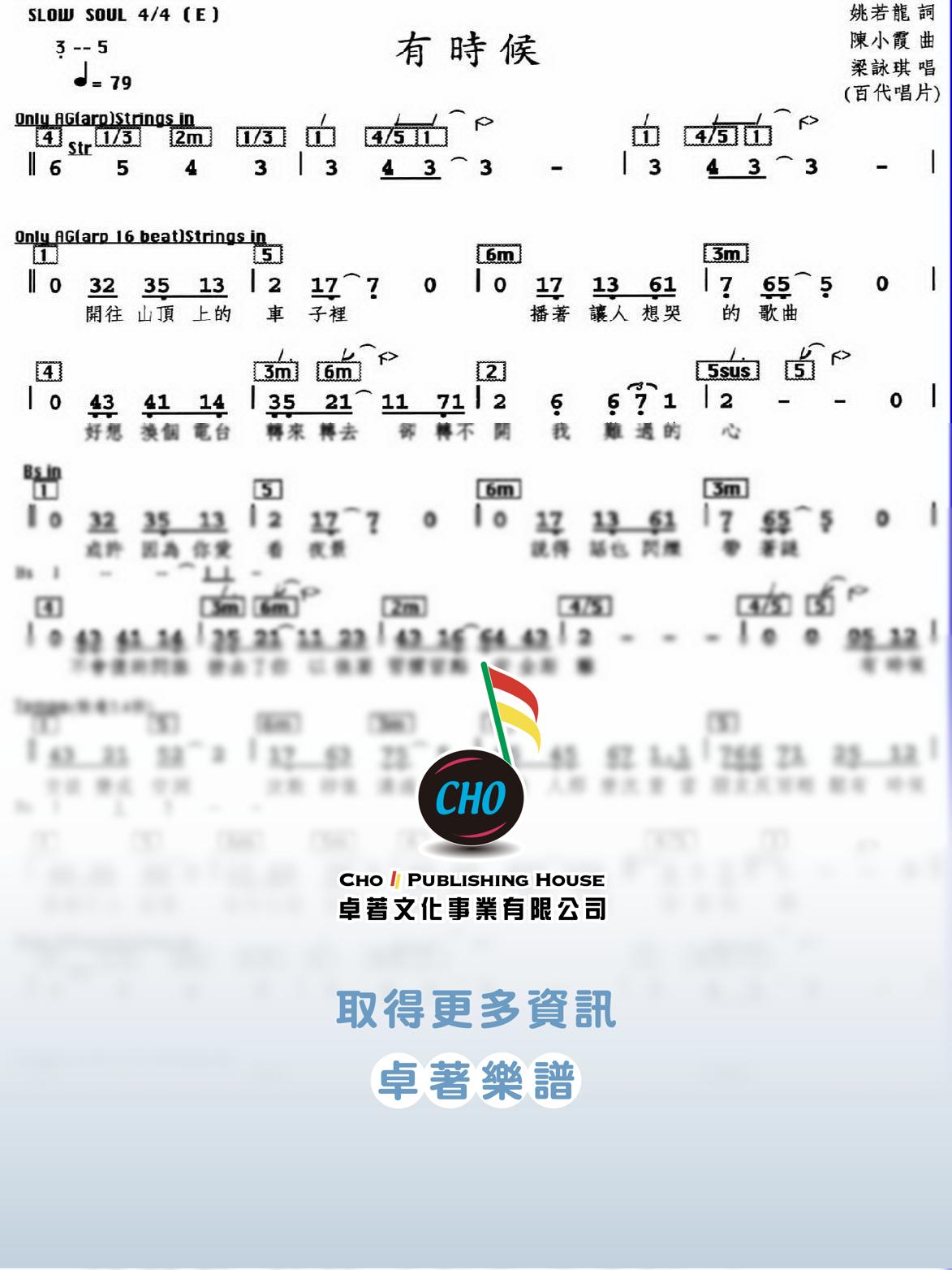 有時候